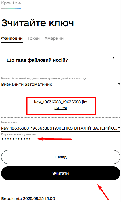 Завантажте файл особистого ключа